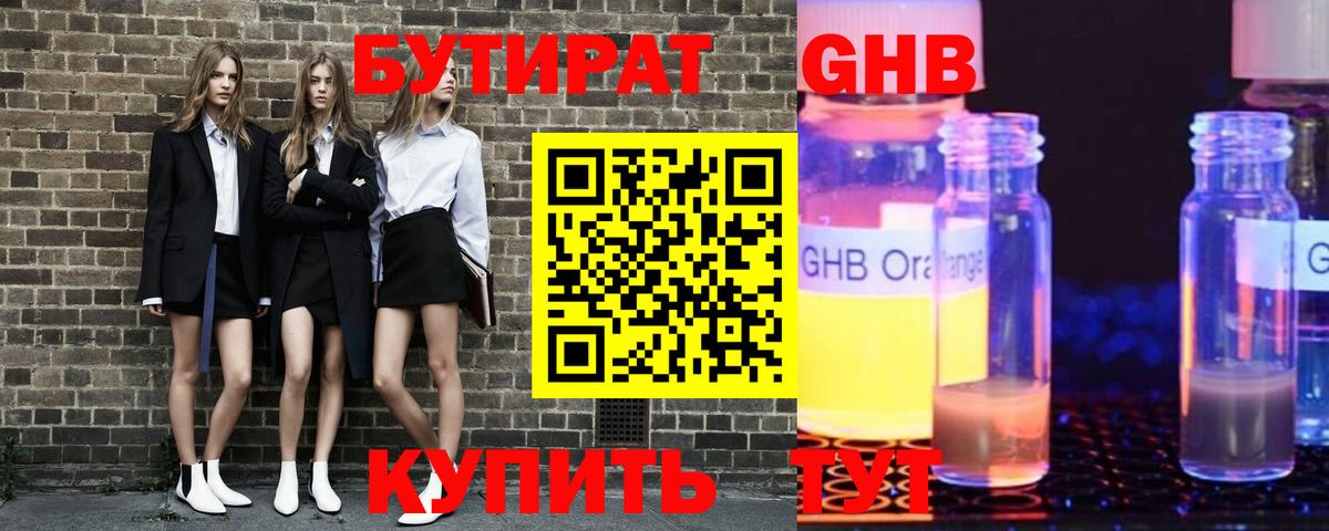 Бутират бутик Нижневартовск