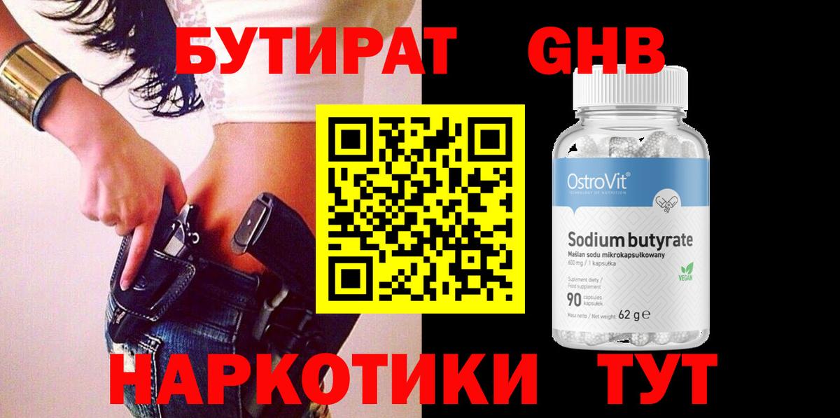 БУТИРАТ 99%  БУТИРАТ  Нижневартовск  Вход с VPN 