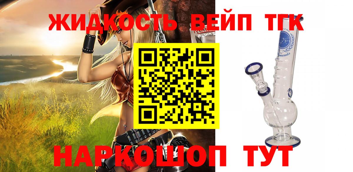 ТГК вейп с тгк  Вход с VPN  ТГК жижа  Нижневартовск 